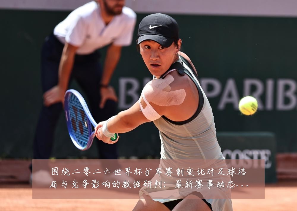 围绕二零二六世界杯扩军赛制变化对足球格局与竞争影响的数据研判:最新赛事动态与深度分析